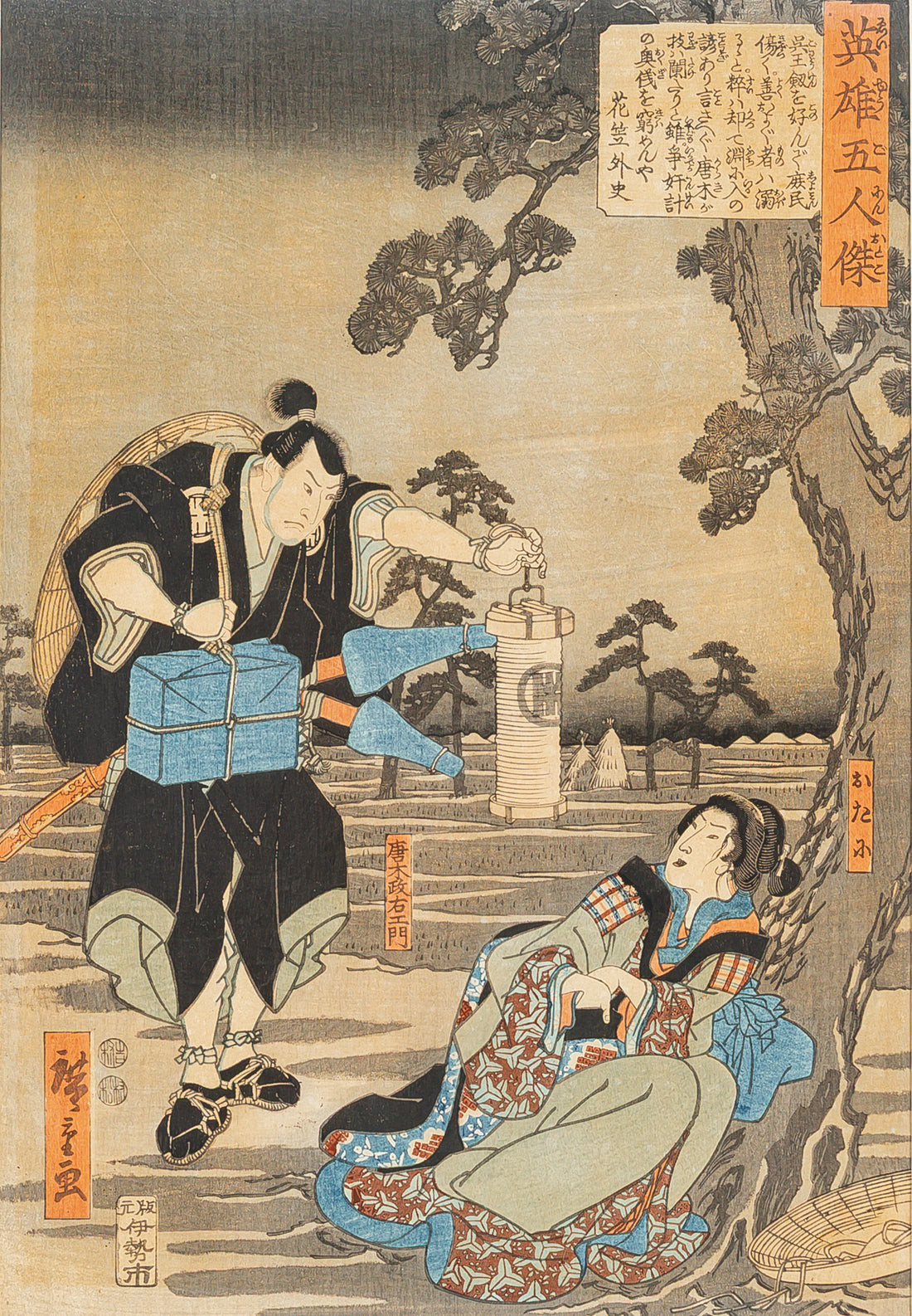 Utagawa Hiroshige (Japanese 1797-1858) Woodblock Print