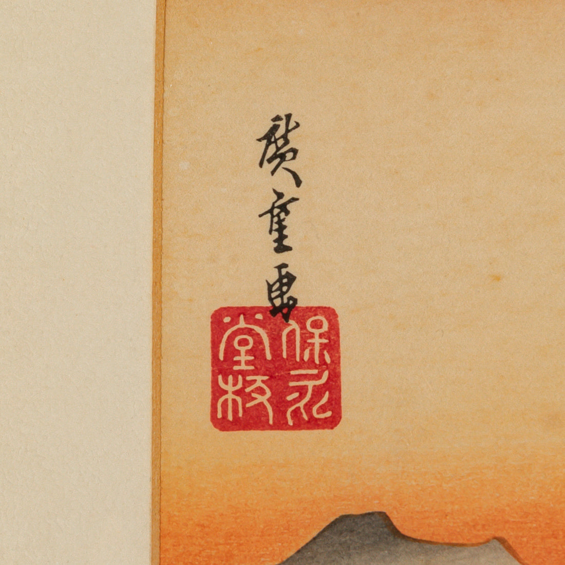 Utagawa Hiroshige (Japanese 1797-1858) Clearing Weather At Awazu