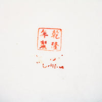 Chinese Export Famille Rose Canton Footed Bowl